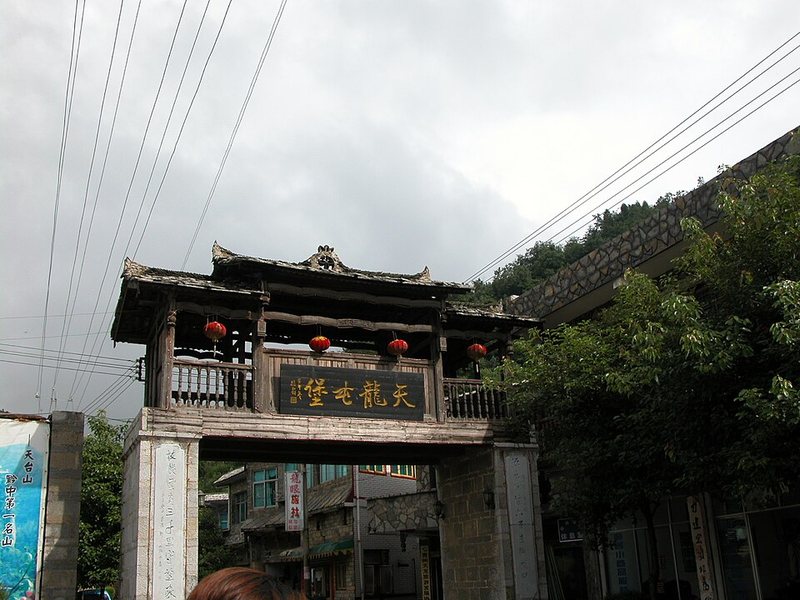 天龙屯堡